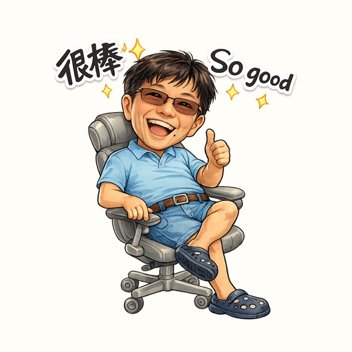 Jan · 很棒 成品